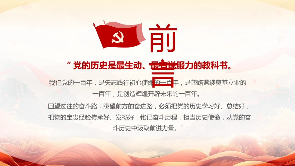 学习党史不忘初心七一建党103周年PPT专题党课_第2页
