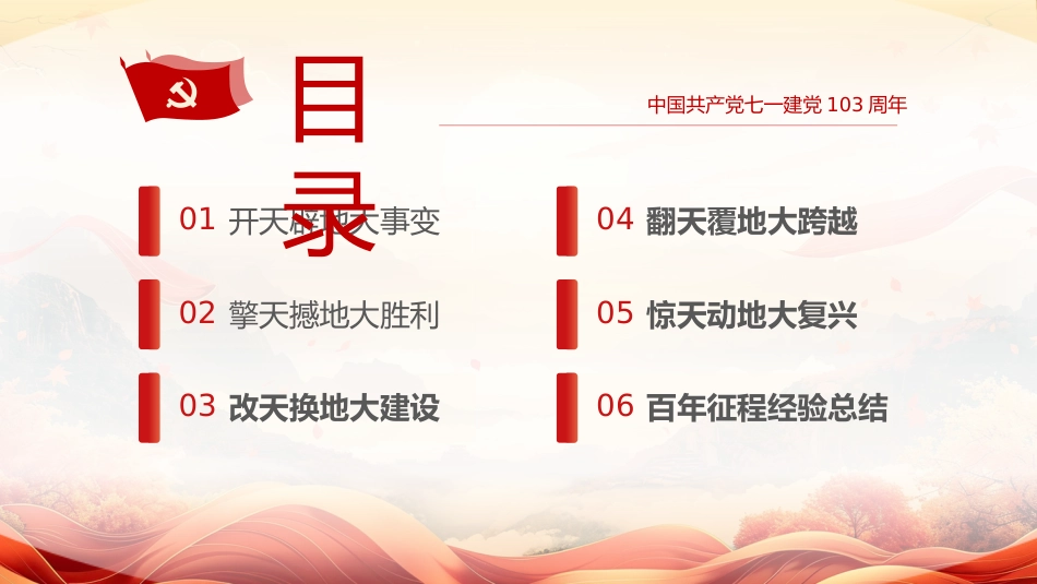 学习党史不忘初心七一建党103周年PPT专题党课_第3页
