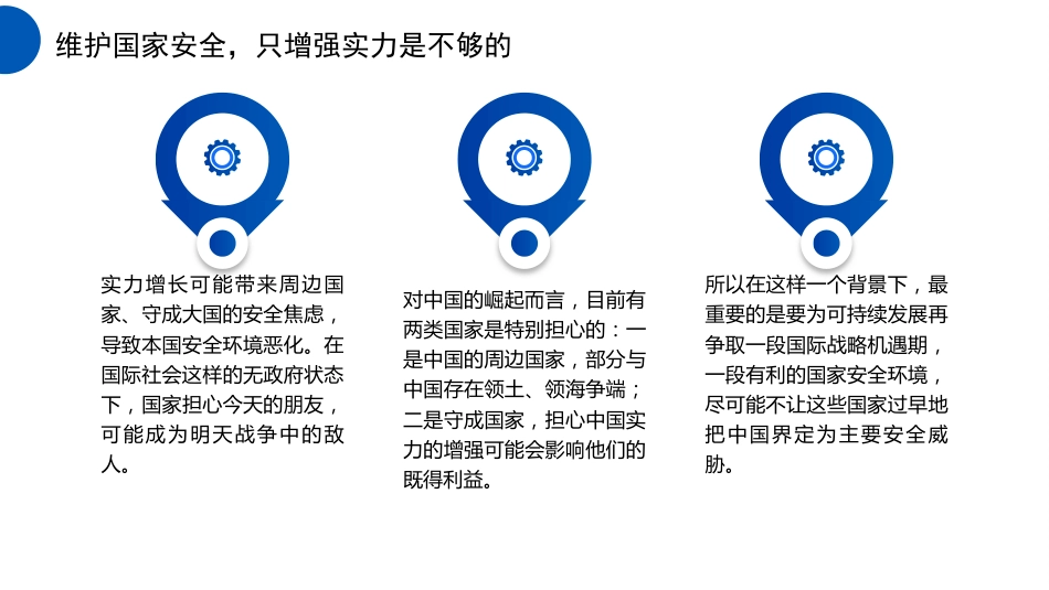 国家安全观主题模板（PPT）_第10页