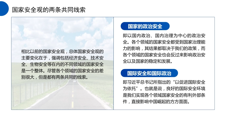 国家安全观主题模板（PPT）_第5页