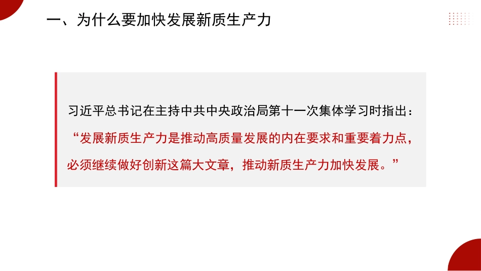 发展新质生产力的意义和前景（PPT）_第4页