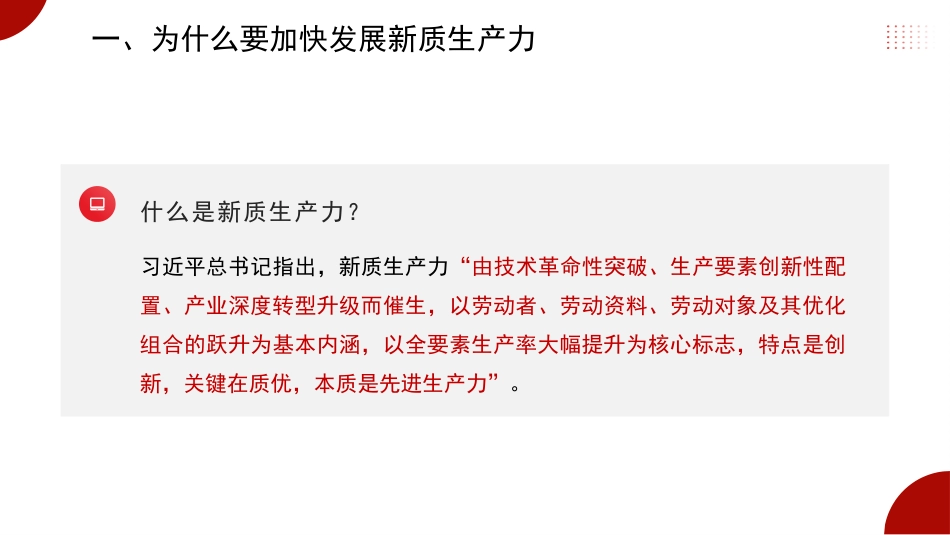 发展新质生产力的意义和前景（PPT）_第5页
