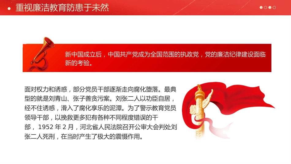 党政党建新时代廉洁文化建设学习教育党史党课PPT_第10页