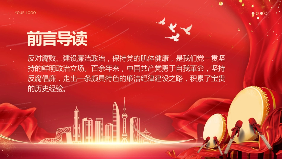 党政党建新时代廉洁文化建设学习教育党史党课PPT_第2页