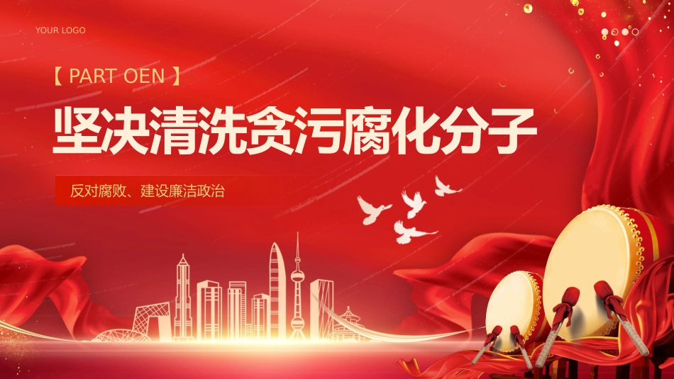 党政党建新时代廉洁文化建设学习教育党史党课PPT_第4页