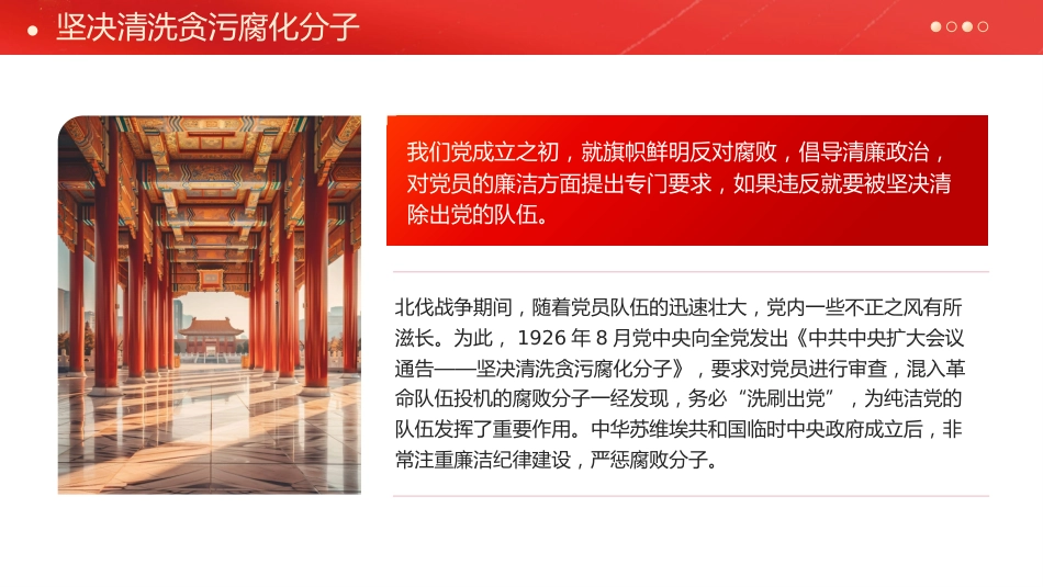 党政党建新时代廉洁文化建设学习教育党史党课PPT_第5页