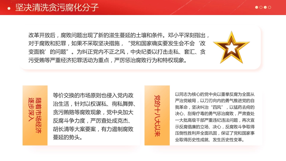 党政党建新时代廉洁文化建设学习教育党史党课PPT_第7页