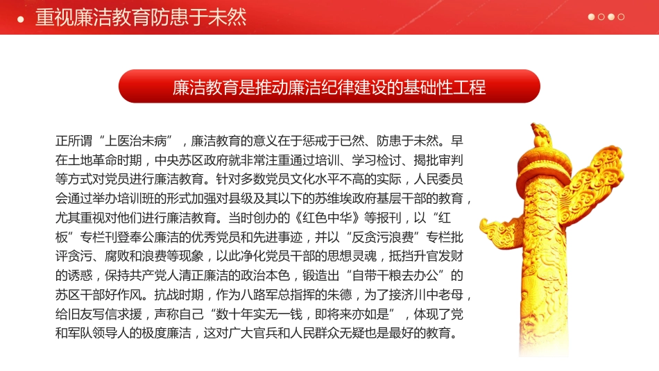 党政党建新时代廉洁文化建设学习教育党史党课PPT_第9页