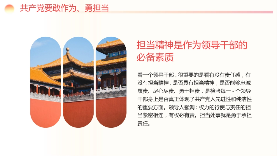 党员要讲党性重品行七一建党节专题党课PPT_第10页