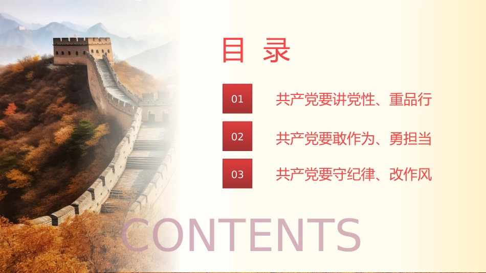 党员要讲党性重品行七一建党节专题党课PPT_第3页