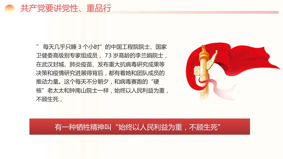 党员要讲党性重品行七一建党节专题党课PPT_第6页