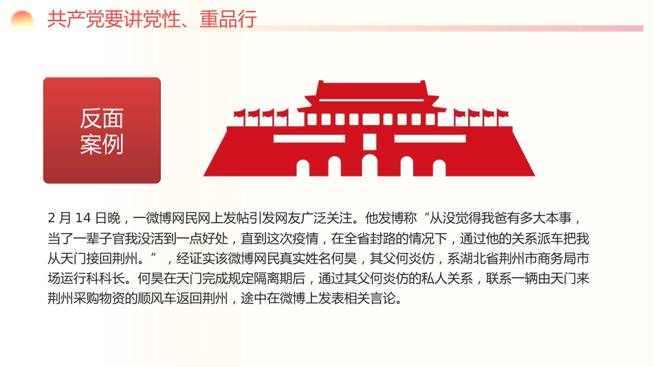 党员要讲党性重品行七一建党节专题党课PPT_第8页