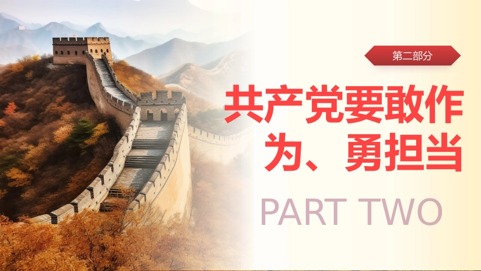 党员要讲党性重品行七一建党节专题党课PPT_第9页