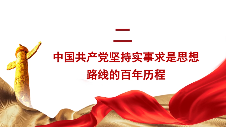 党史课讲稿模板（ppt）_第10页