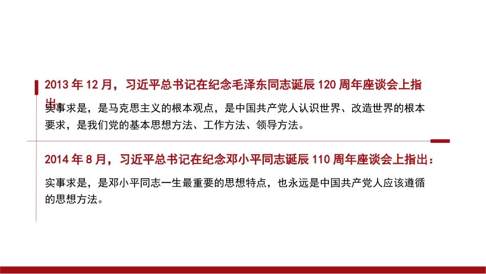 党史课讲稿模板（ppt）_第9页