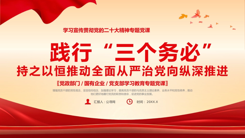 践行三个务必党课课件PPT_第1页