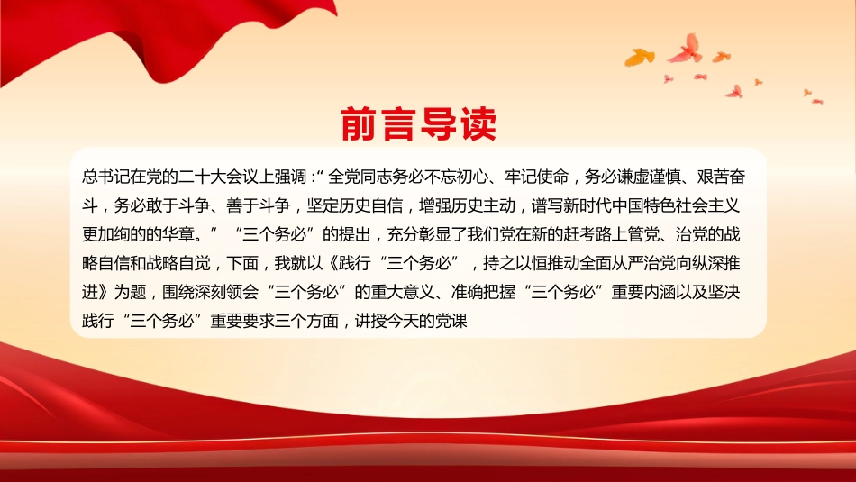 践行三个务必党课课件PPT_第2页