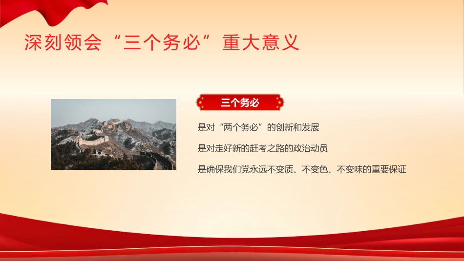 践行三个务必党课课件PPT_第5页