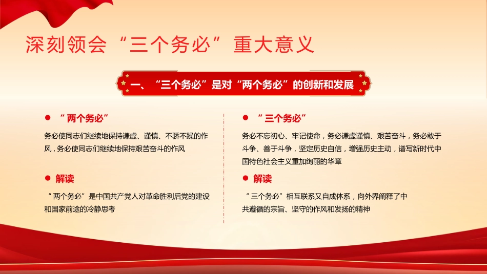 践行三个务必党课课件PPT_第6页