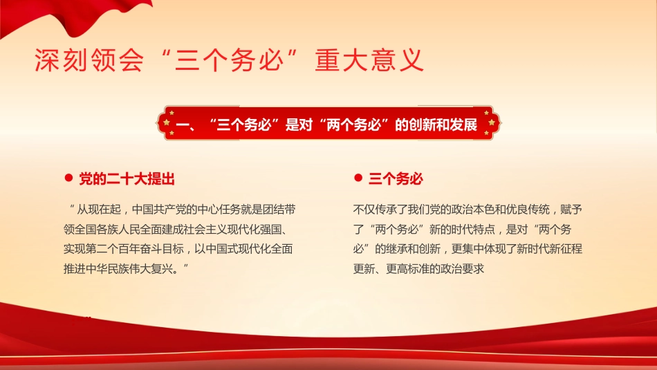 践行三个务必党课课件PPT_第7页