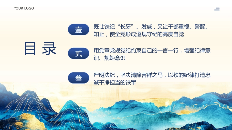 纪律是管党治党的戒尺党课PPT_第3页