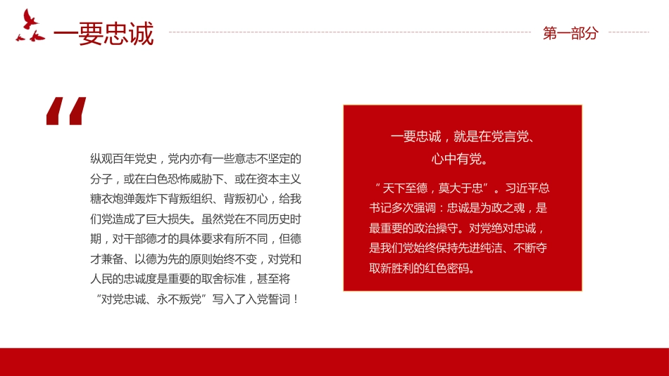 忠诚干净担当党课PPT专题模板_第5页