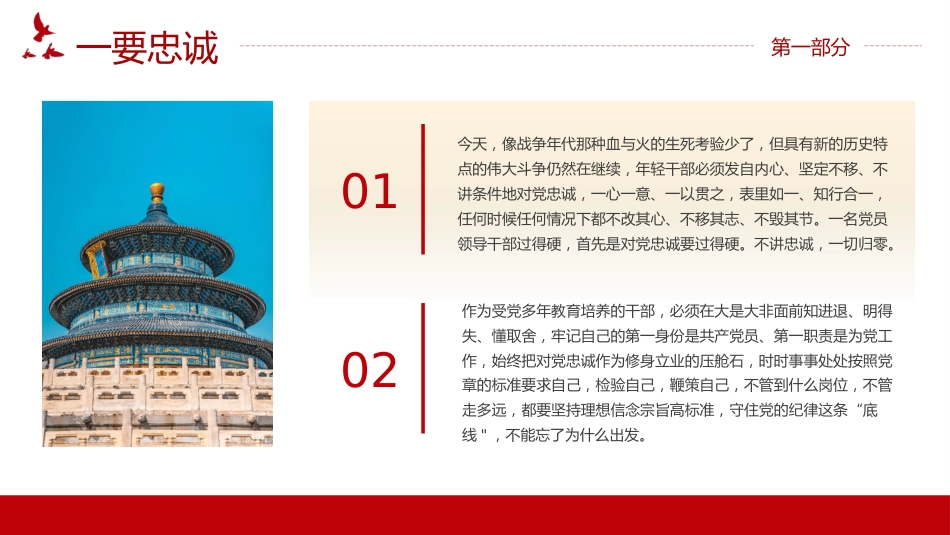 忠诚干净担当党课PPT专题模板_第7页