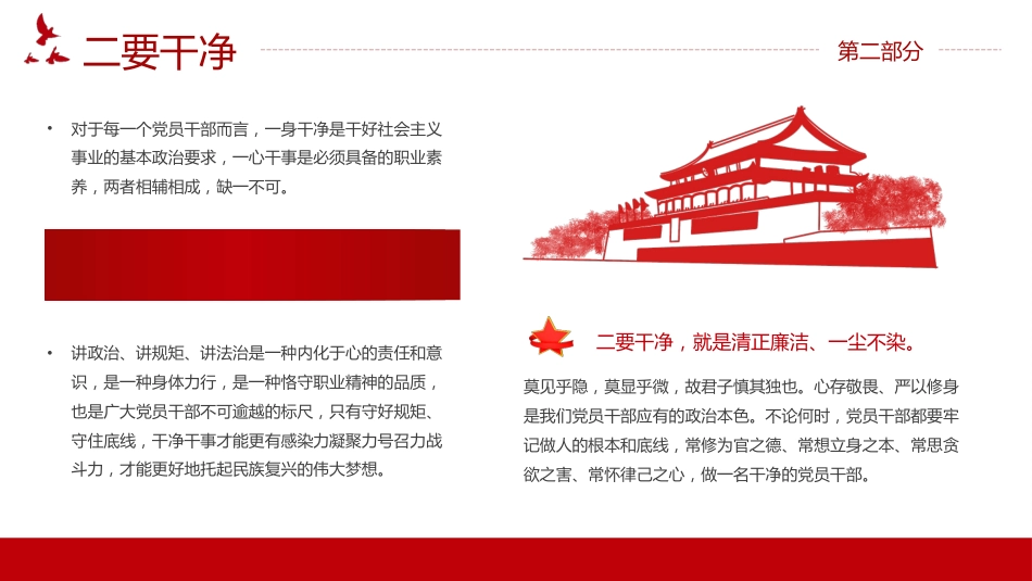 忠诚干净担当党课PPT专题模板_第9页