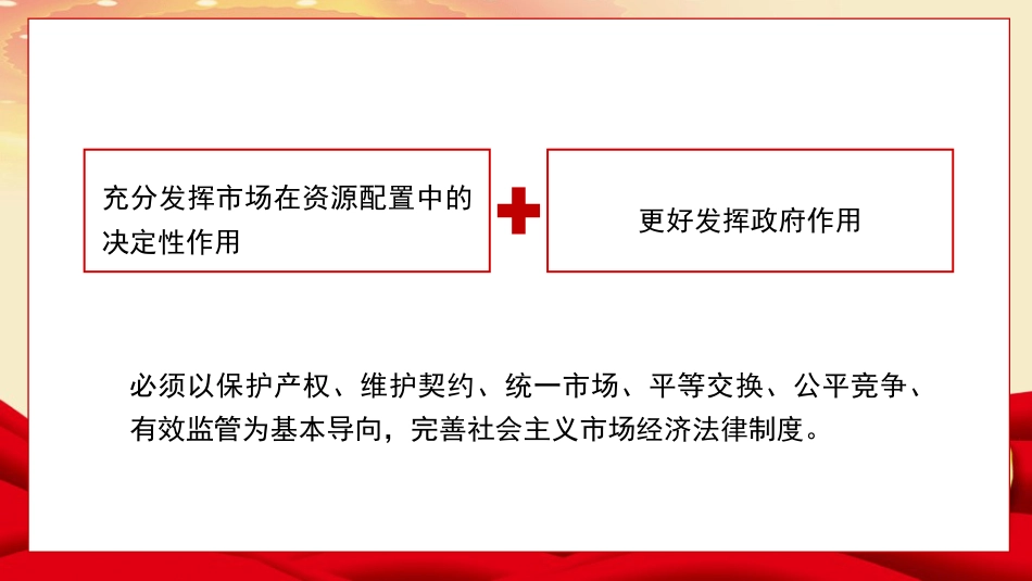 廉政建设、廉洁主题（PPT）_第10页