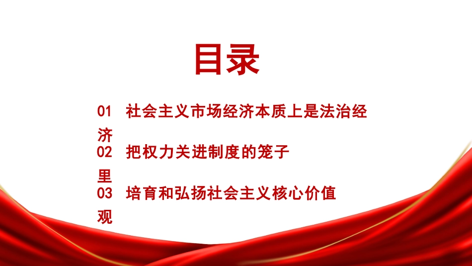 廉政建设、廉洁主题（PPT）_第3页