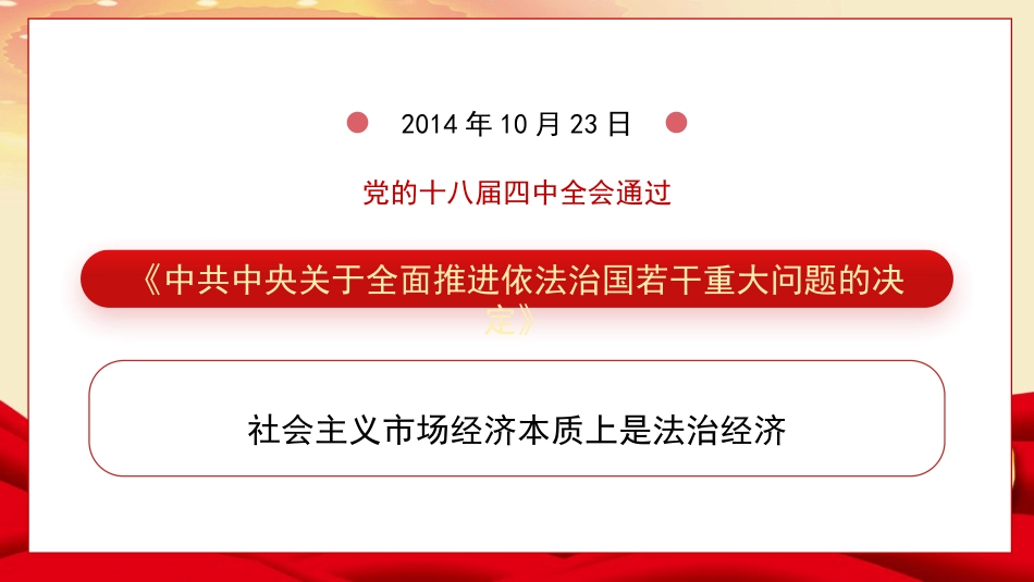 廉政建设、廉洁主题（PPT）_第5页