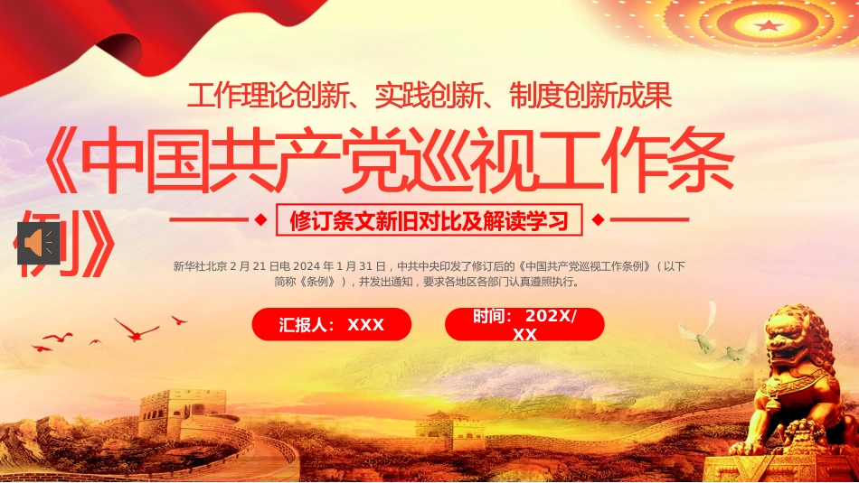 巡视工作条例PPT_第1页