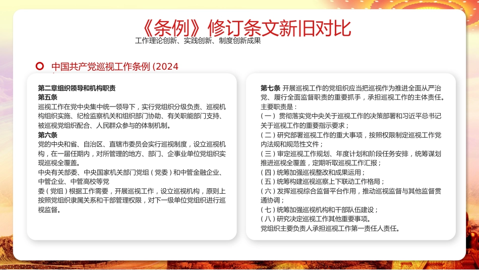 巡视工作条例PPT_第10页