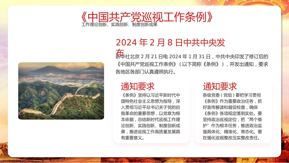 巡视工作条例PPT_第2页