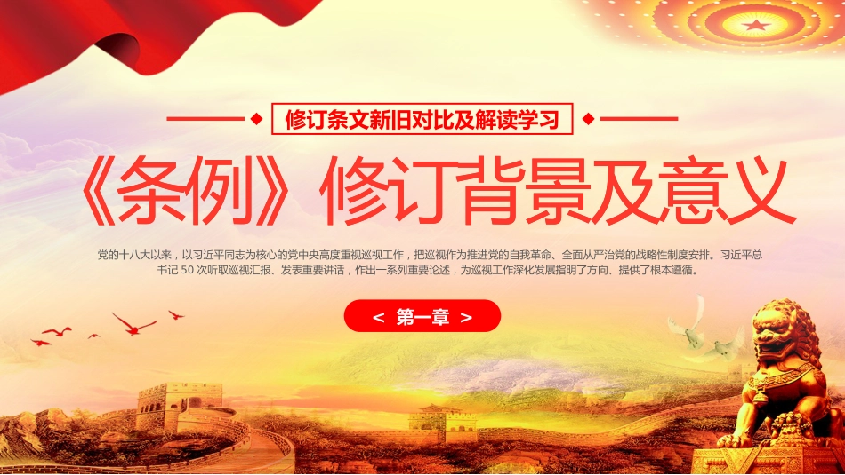 巡视工作条例PPT_第4页