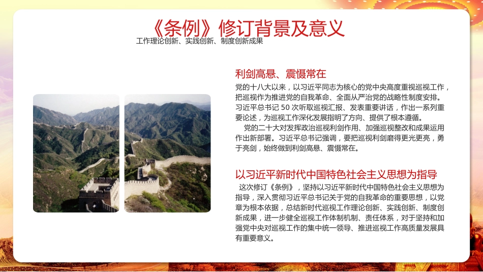 巡视工作条例PPT_第5页