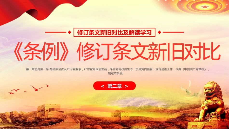 巡视工作条例PPT_第6页