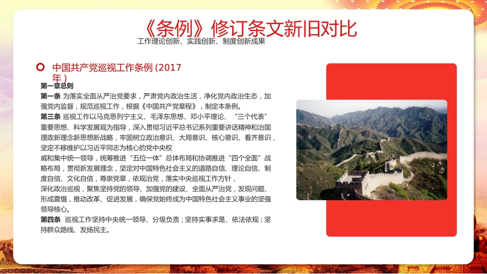 巡视工作条例PPT_第7页