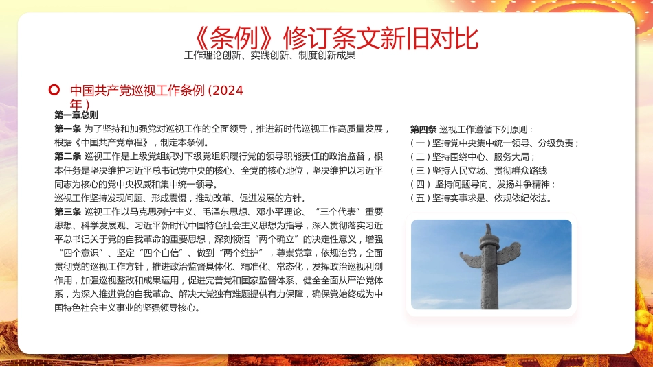 巡视工作条例PPT_第8页