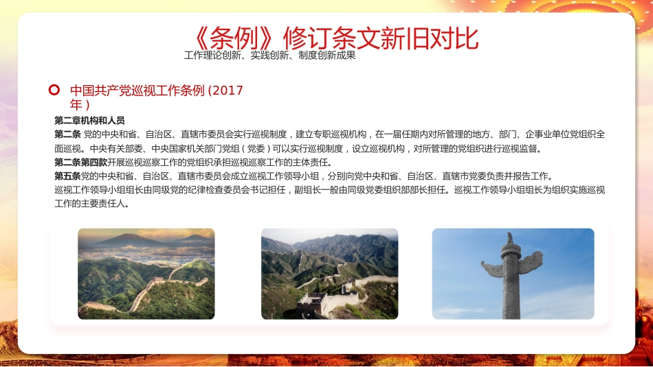 巡视工作条例PPT_第9页