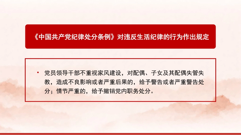 共产党员加强党性修养的路径与方法（PPT）_第10页