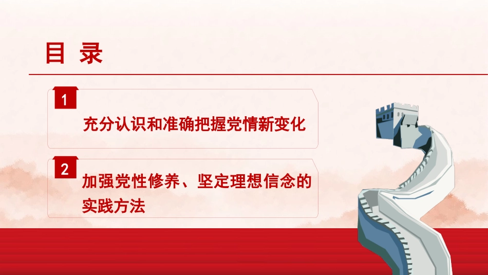 共产党员加强党性修养的路径与方法（PPT）_第2页