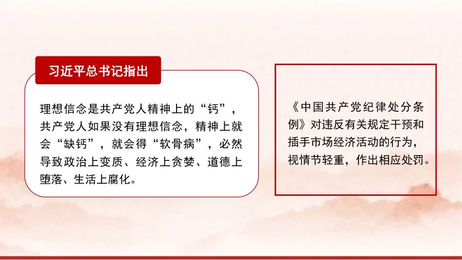 共产党员加强党性修养的路径与方法（PPT）_第9页