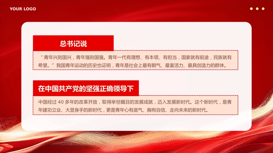 新时代中国青年永远跟党走PPT专题党课_第3页