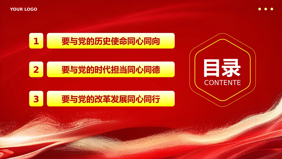 新时代中国青年永远跟党走PPT专题党课_第4页