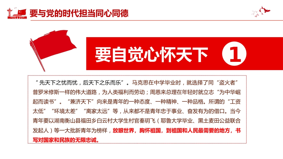 新时代中国青年永远跟党走PPT专题党课_第7页
