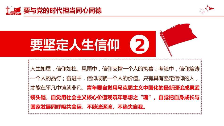 新时代中国青年永远跟党走PPT专题党课_第8页