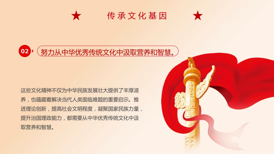 推进社会主义文化强国建设PPT专题党课_第10页