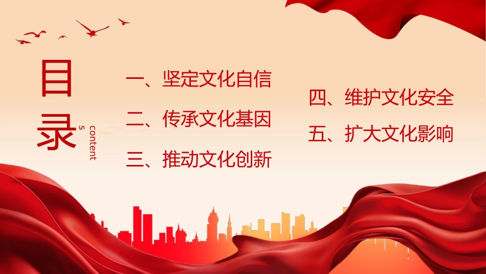 推进社会主义文化强国建设PPT专题党课_第2页