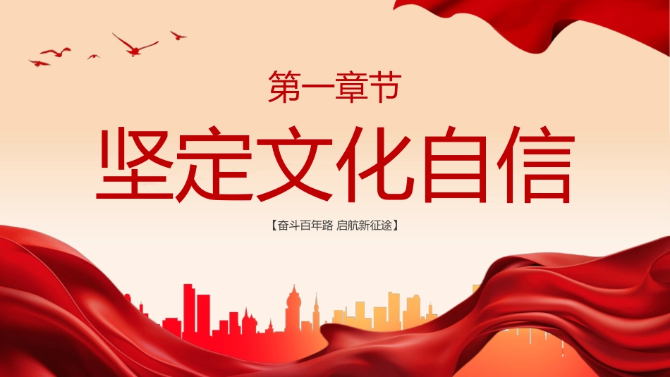 推进社会主义文化强国建设PPT专题党课_第3页